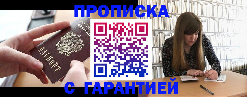 купить прописку в Александрове