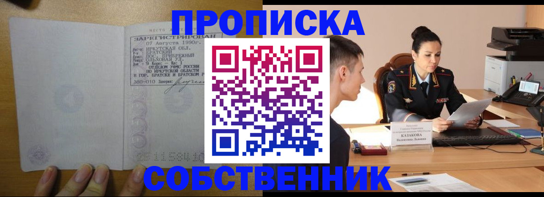 прописка штамп в Александрове