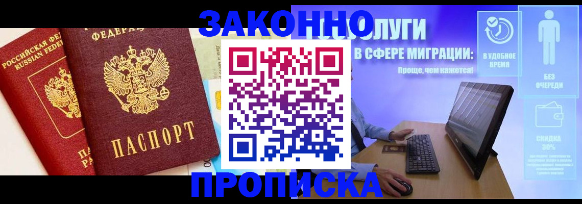 прописка для кредита в Александрове